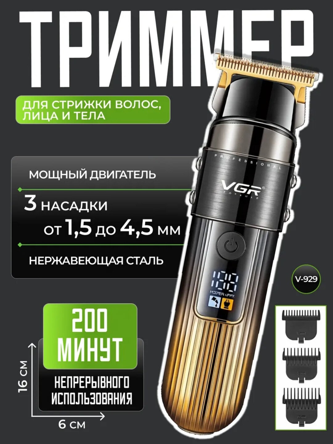 Машинка-триммер VGR V-929, для стрижки, бритья и ухода за бородой, до 180 мин работы