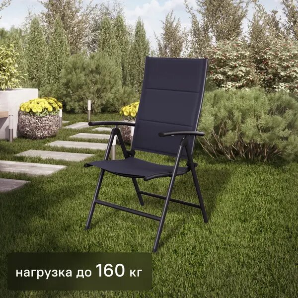 Кресло садовое Naterial Orion II 62x106x57 см алюминий/текстилен антрацит