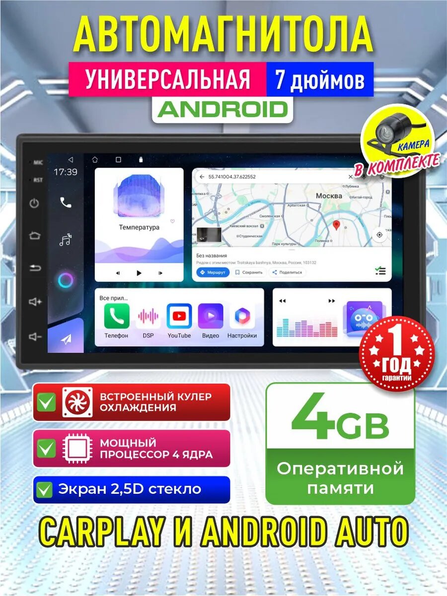 Магнитола 7 дюймов андроид , поддержка CarPlay/Android Auto, 4+64,4 ядра+камера в подарок