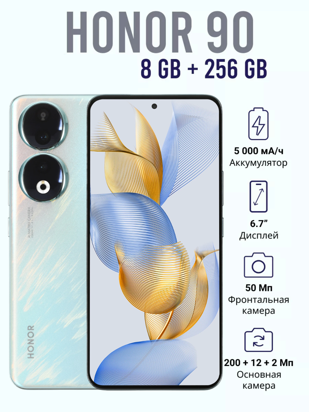 Смартфон Honor 90 Arctic Ice, 200МП, Android, 8ГБ/256ГБ, 6.7"