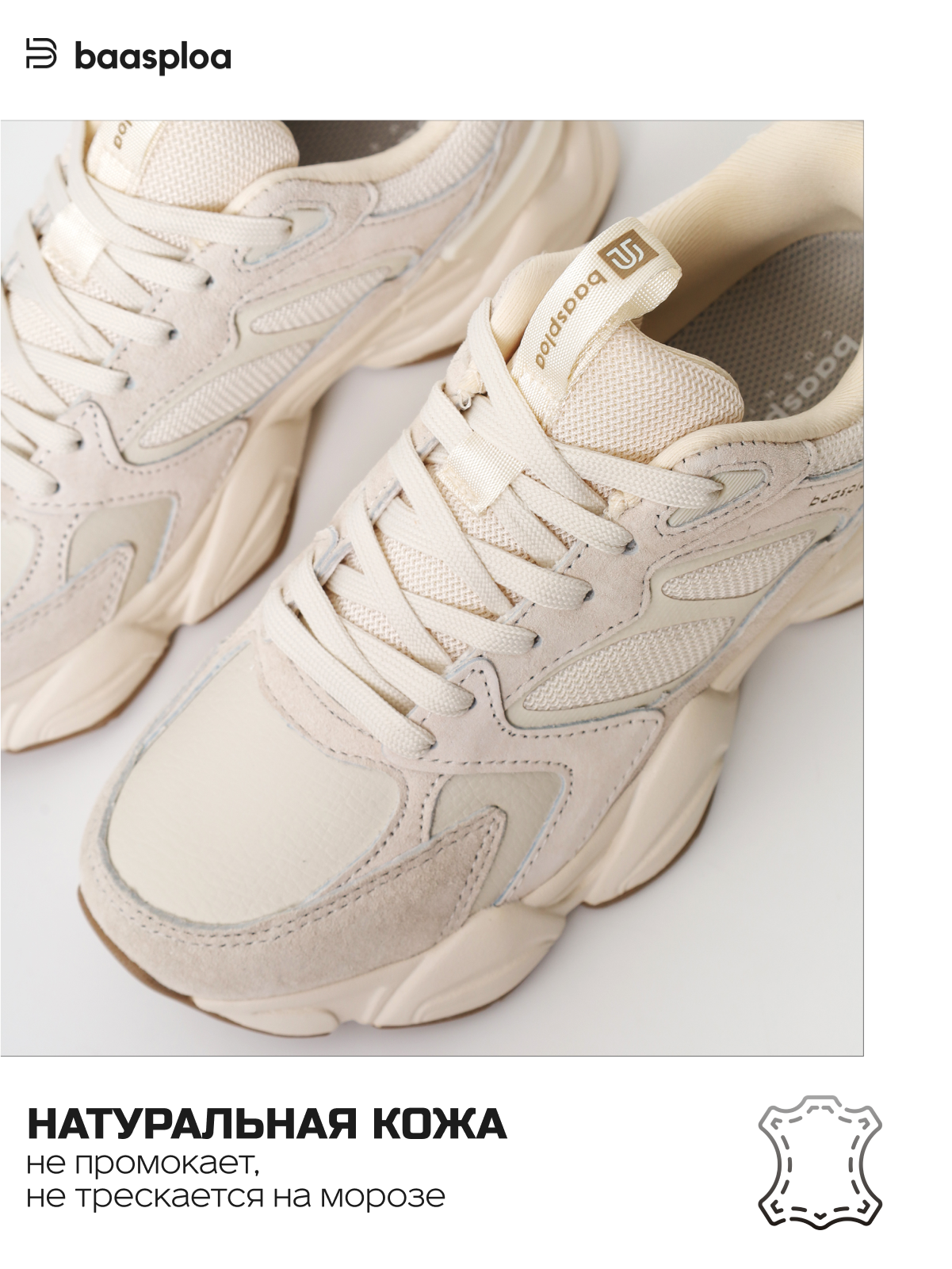 Кроссовки BAASPLOA, полнота 6 (RU)/ на среднюю стопу, размер 38, молочный — фото 1