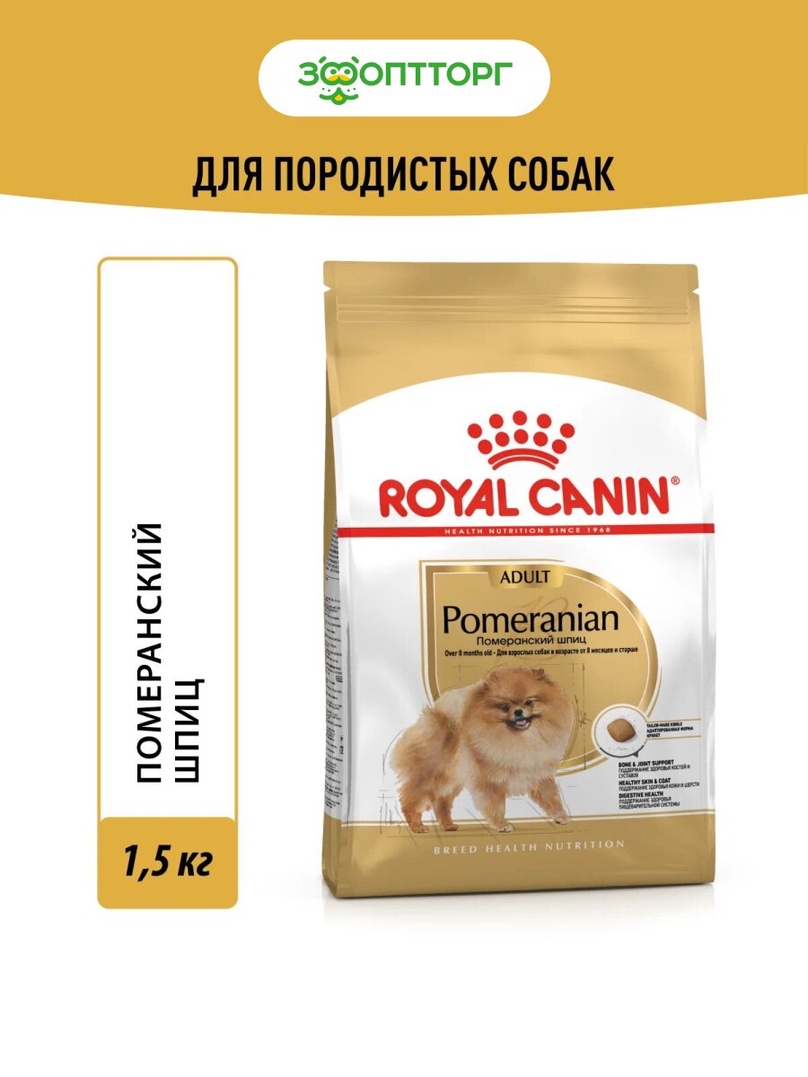 Сухой корм Royal Canin Pomeranian Adult Dry для собак породы померанский шпиц Птица, 1,5 кг.