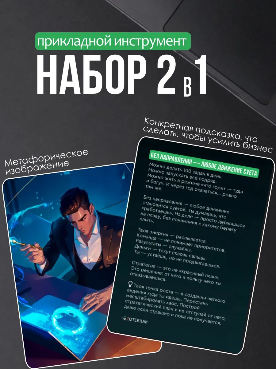 Метафорические карты для предпринимателей "Точка роста" EZOTERIUM — фото 1