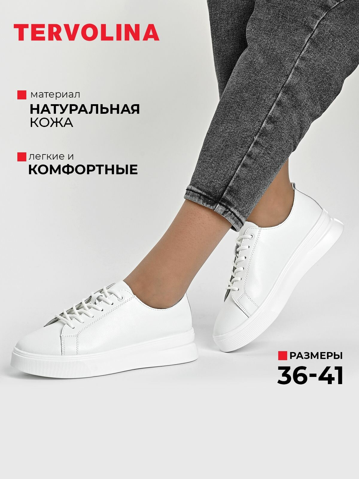 Кеды TERVOLINA