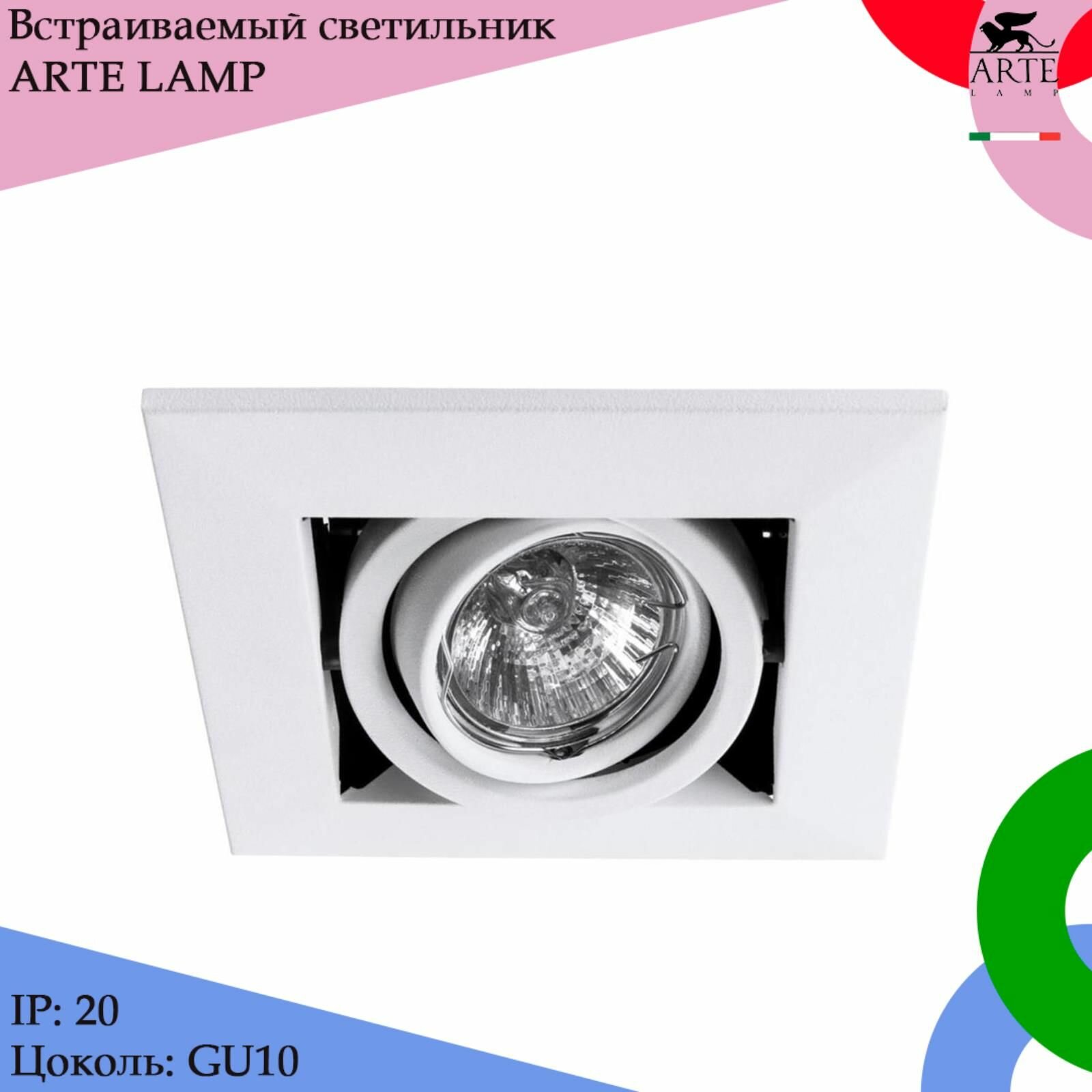 Светильник встраиваемый CARDANI PICCOLO A5941PL-1WH