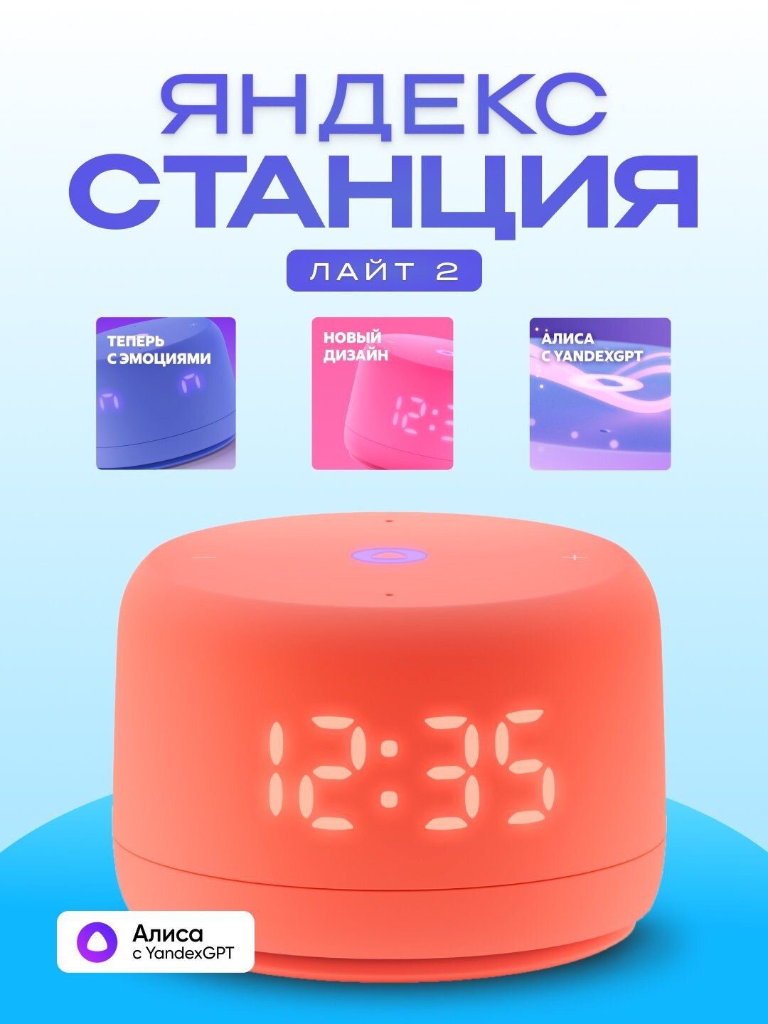 Умная колонка Яндекс Станция Лайт 2 с голосовым помощником Алисой, 6 Вт