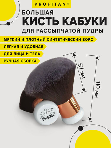 Изображение товара Большая кисть кабуки: мягкая и пушистая, для нанесения пудры и автозагара, универсальная кисть для лица и тела