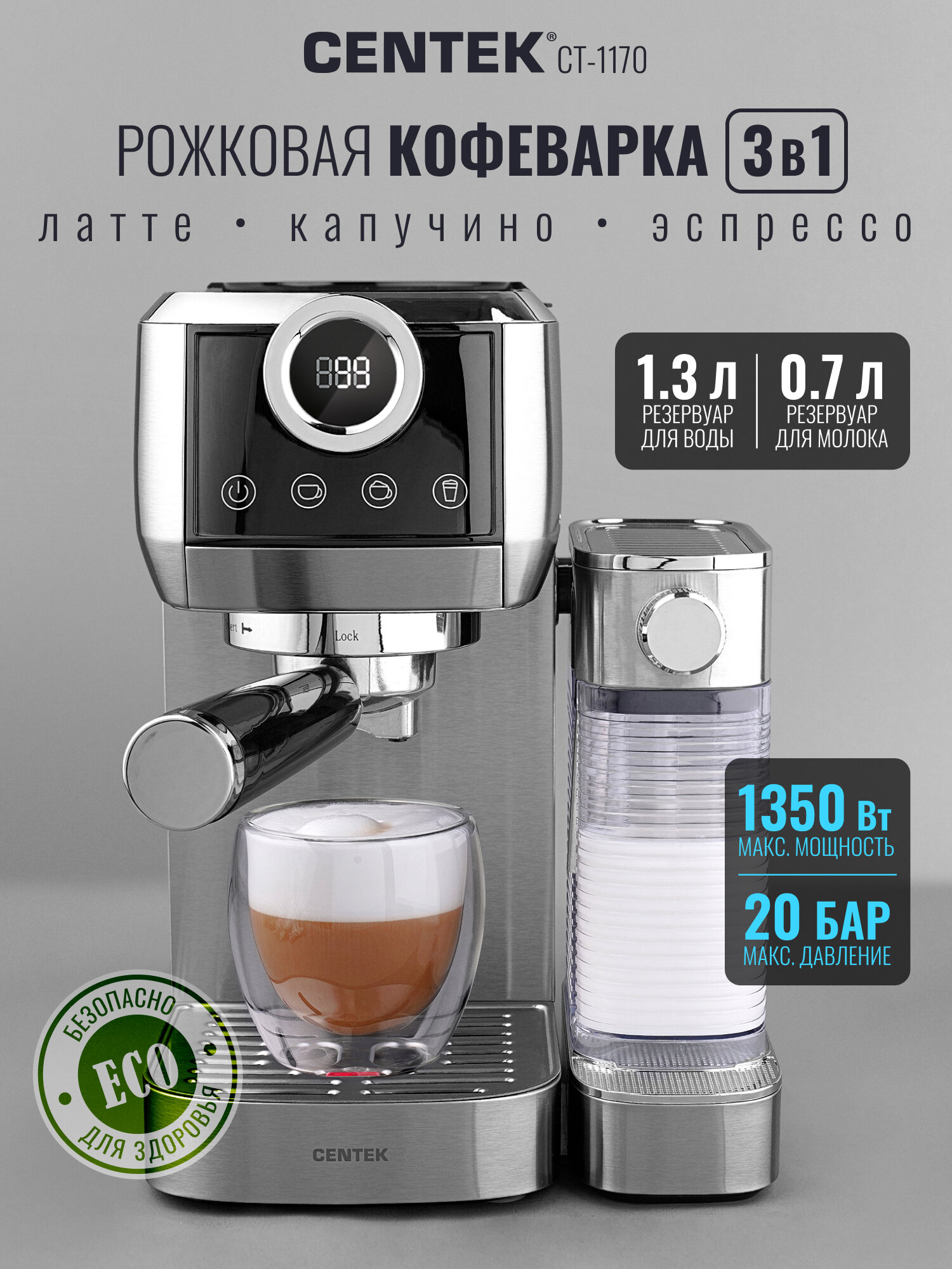 Кофеварка рожковая CENTEK CT-1170 3в1 сенсорный LED дисплей