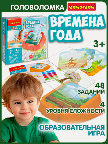 Изображение товара Развивающая логическая игра головоломка БондиЛогика Bondibon Времена Года обучающая игрушка для мальчиков и девочек