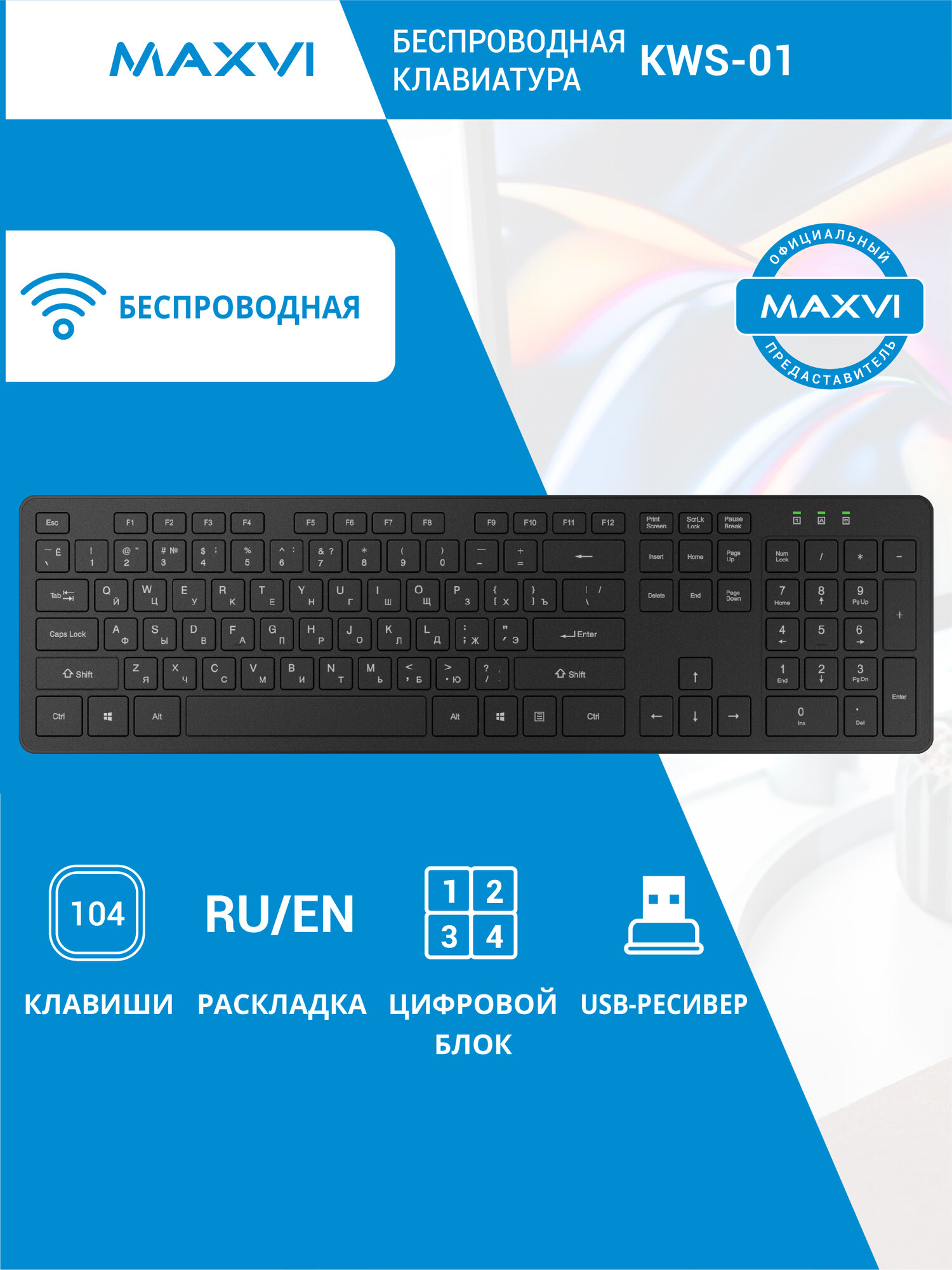Клавиатура беспроводная Maxvi KWS-01 для ПК, ноутбука и планшета