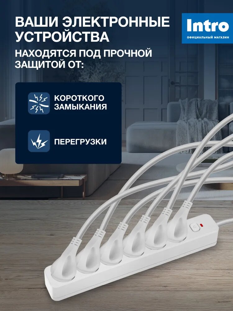 Сетевой фильтр Intro SFE615-W с базовой защитой с заземлением с выключателем 6 розеток 1,5м 10А белый — фото 1