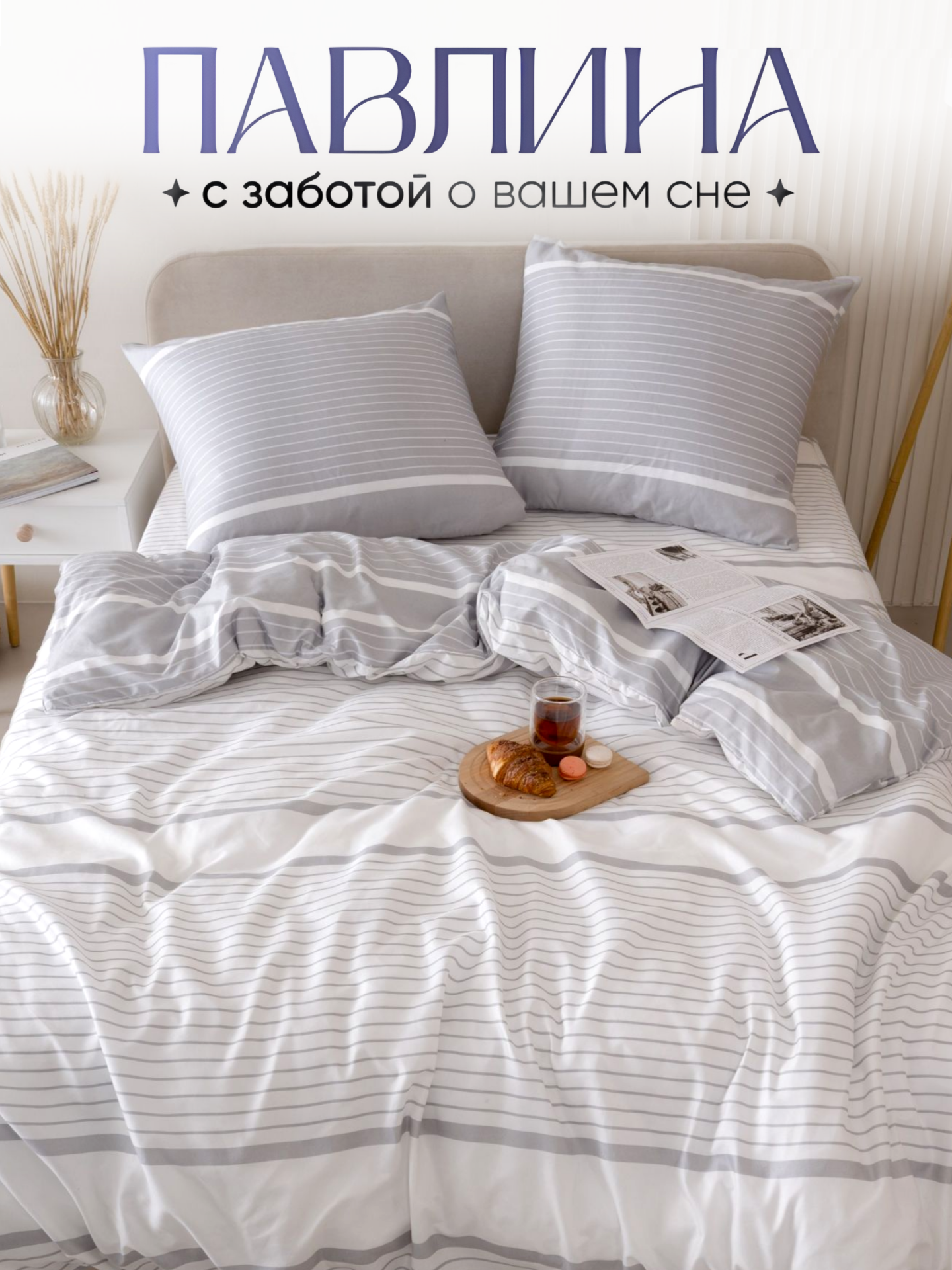 Постельное белье евро Павлина Полоса серая Полисатин наволочки 70x70