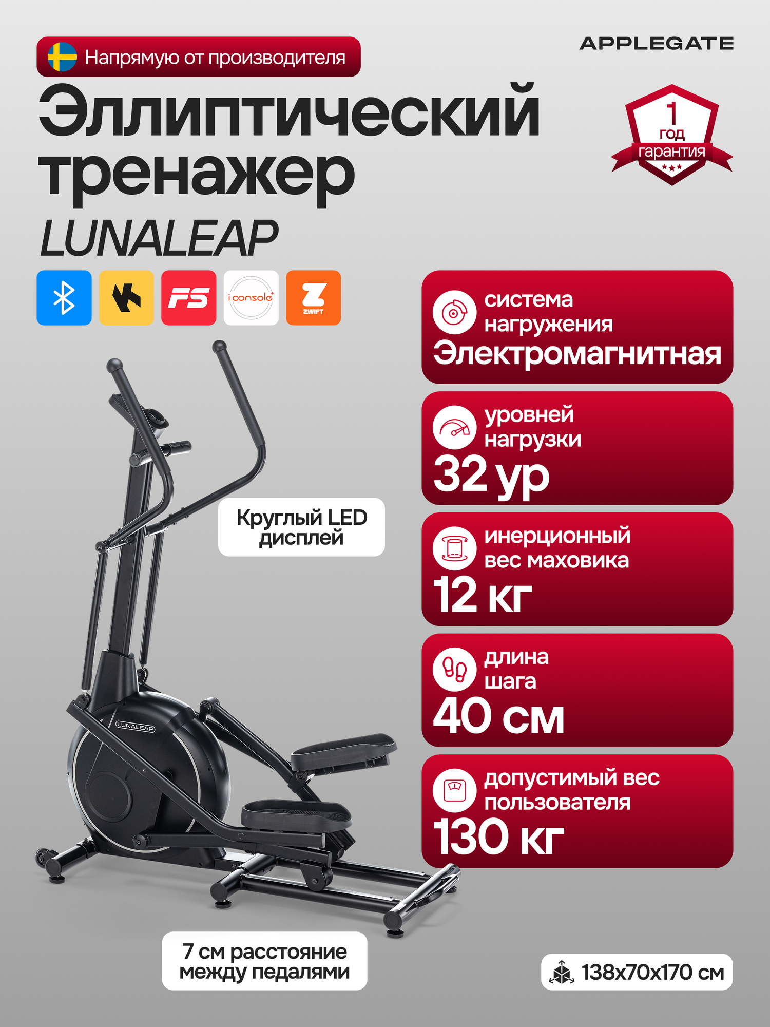 Эллиптический тренажер для дома APPLEGATE LUNALEAP, элипсоидный тренажёр