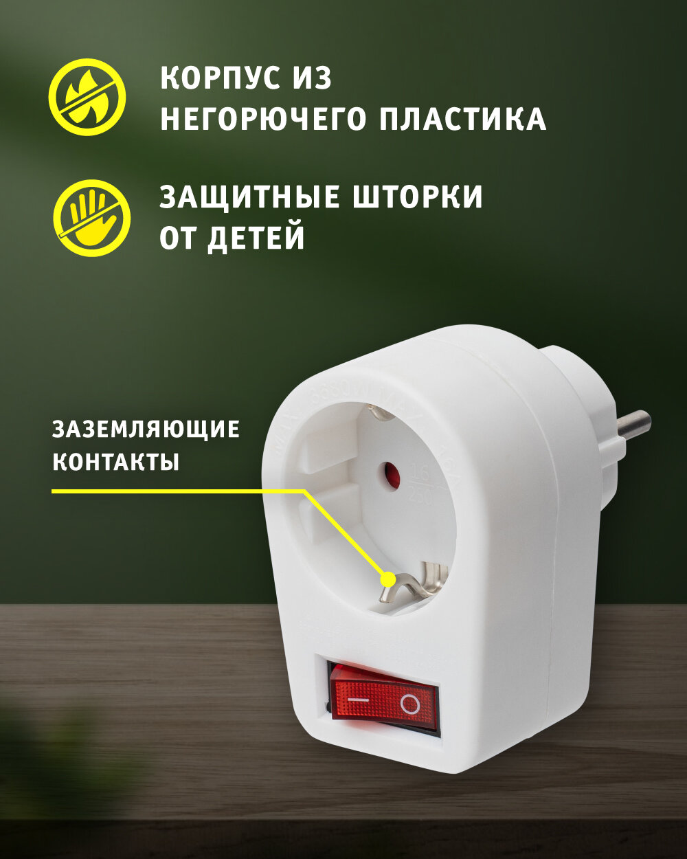Переходник-адаптер Navigator 94 669 с выключ, 10А, со шторками, с заземлением — фото 1