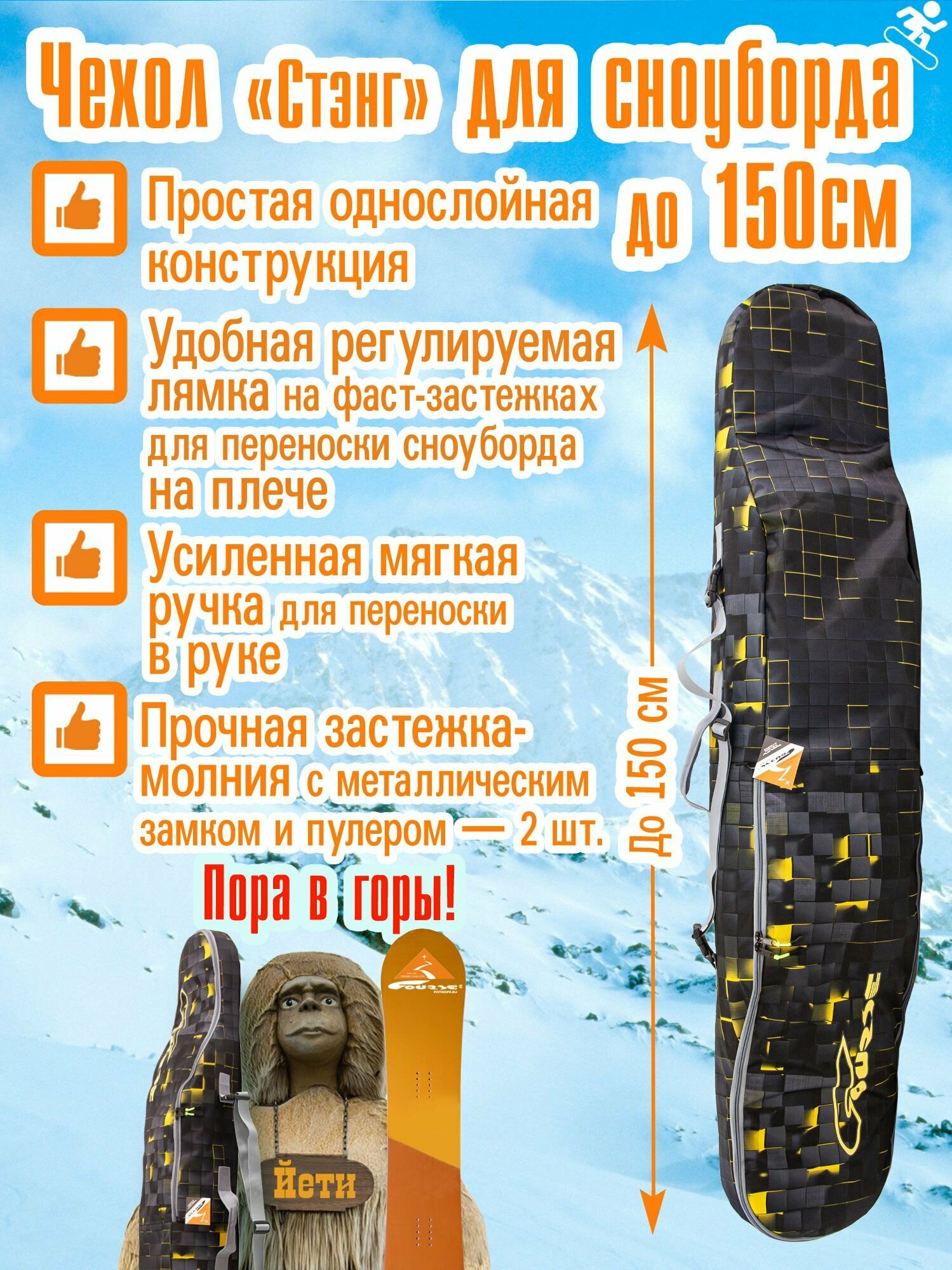 Чехол "Стэнг-2" для сноуборда однослойный 150 см