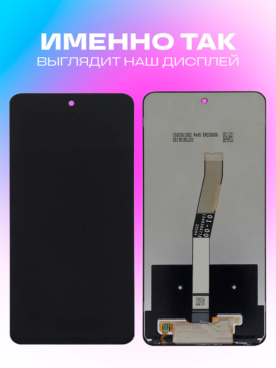 Дисплей для Xiaomi Redmi Note 9S/Xiaomi Redmi Note 9 Pro/Xiaomi Redmi Note 9 Pro Max (M2003J6A1G) с тачскрином (черный) — фото 1