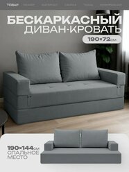 Бескаркасный диван 190 см Bubble Bag, раскладной, диван кровать, антивандальная ткань, велюр