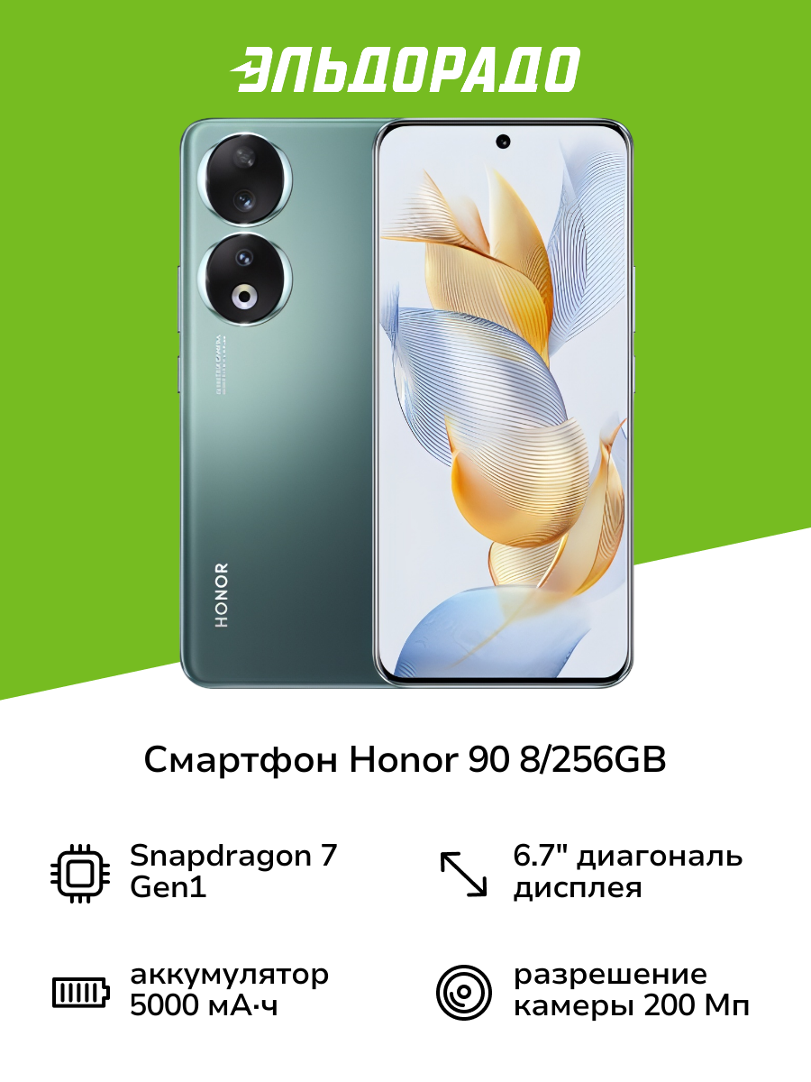 Смартфон HONOR H90 8/256GB Emerald Green