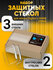 Защитные стекла сварочной маски START Digital X Shine/Drive, 3вне...
