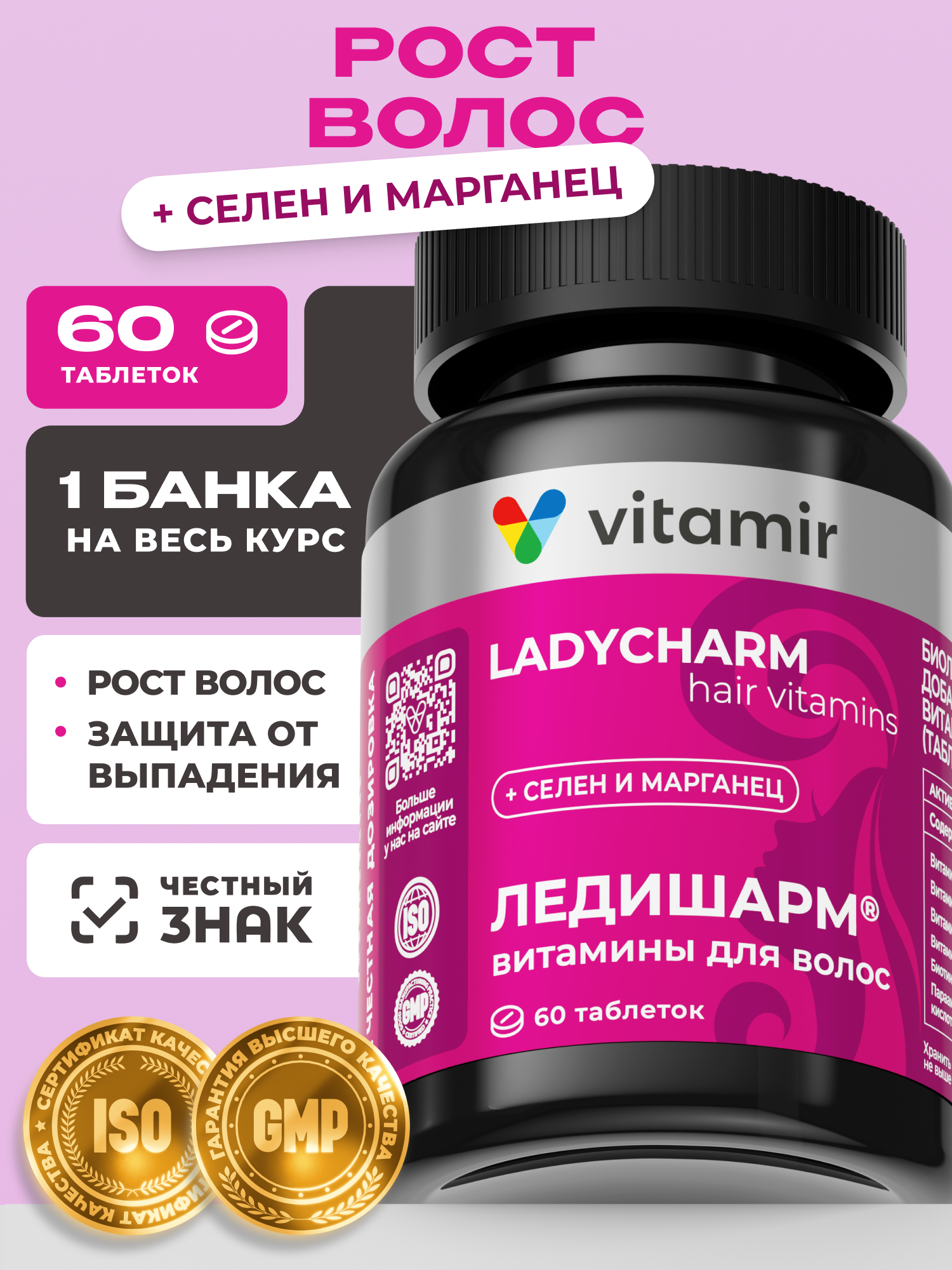 Ледишарм витамины для волос VITAMIR PRO / БАД для волос, поддержания их здоровья и укрепления / 60 таблеток