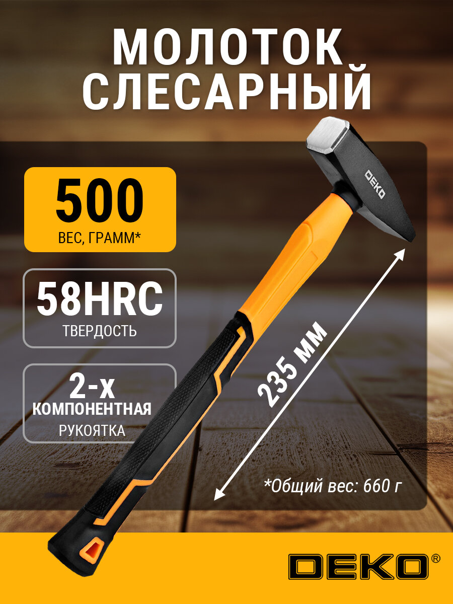 Молоток DEKO HT43 слесарный термопластичная резиновая ручка сталь 500г