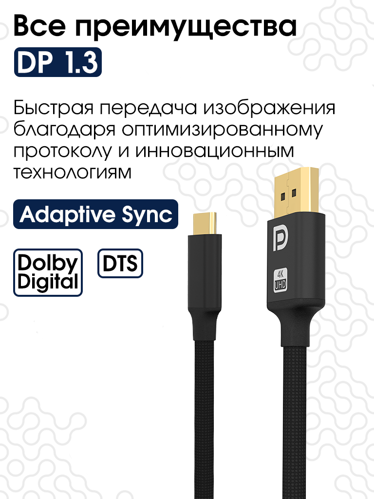 Кабель Type-C - DisplayPort, 4К/60Гц, Displayport1.3, длина 1,8 метра — фото 1