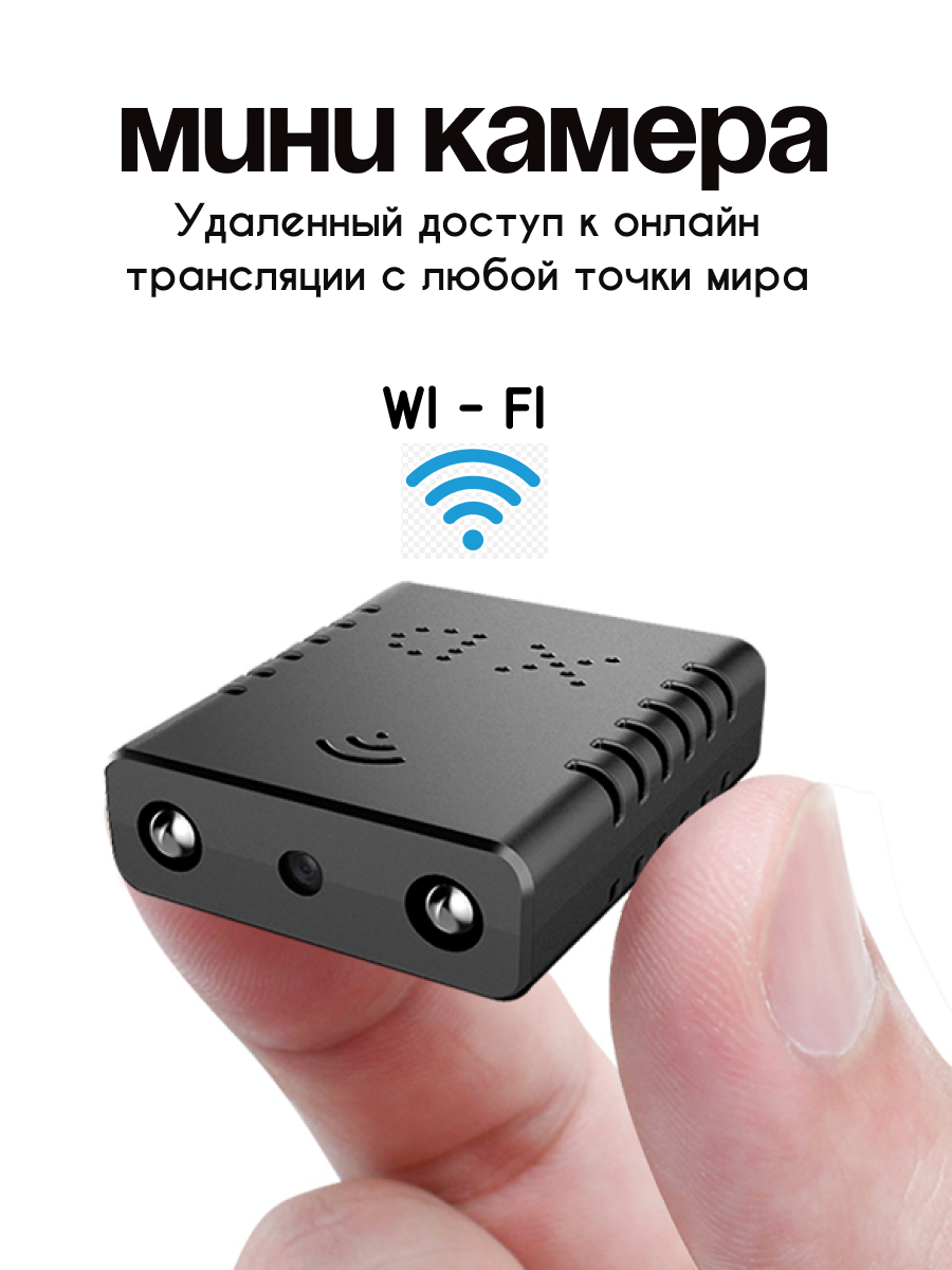 Мини камера WiFi Full HD с датчиком движения удаленным доступом и ночной съемкой