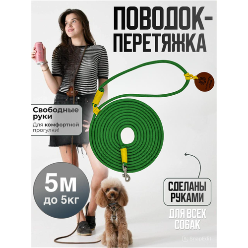 Поводок перетяжка для маленьких собак и кошек до 5 кг 5 метров коричневый 4000₽