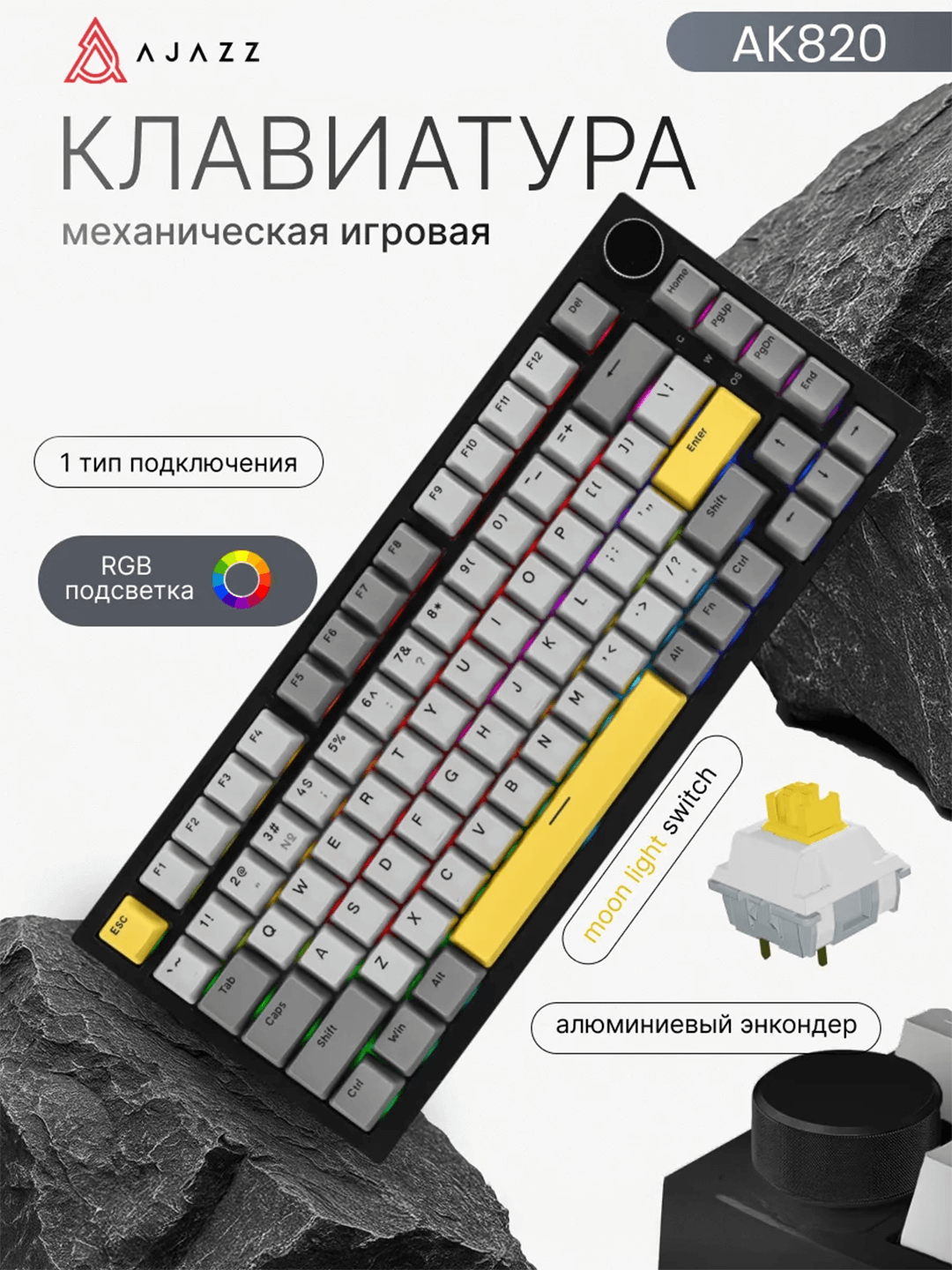 Клавиатура AJAZZ AK820 проводная механическая клавиатура, игровая клавиатура с подсветкой — фото 1