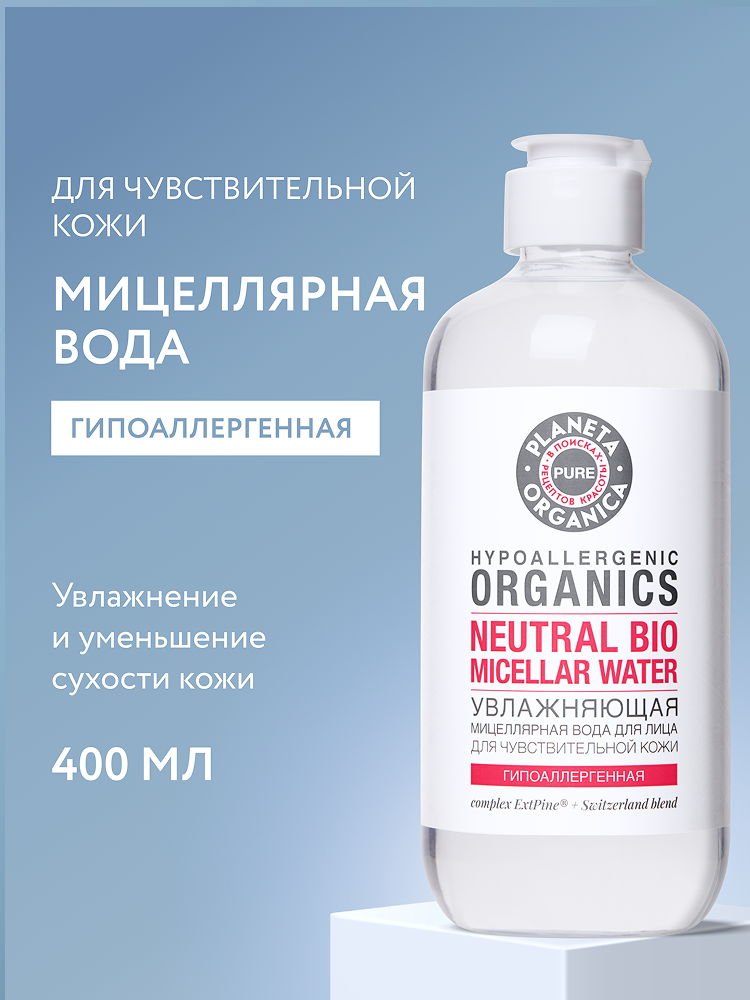 Мицеллярная вода для снятия макияжа Planeta Organica PURE для чувствительной кожи увлажняющая очищающая 400 мл