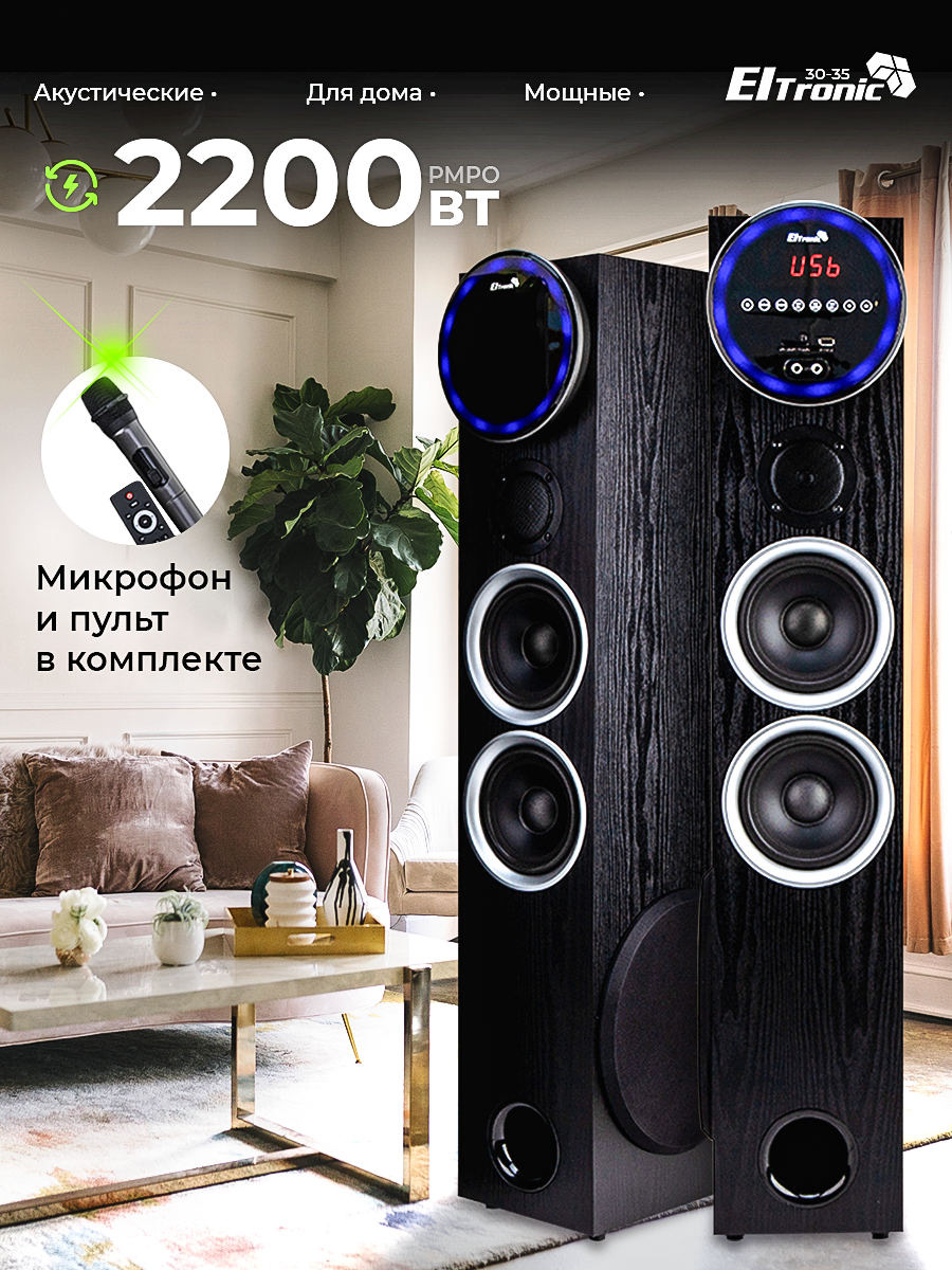 Акустические колонки ELTRONIC Home Sound 30-35 (черный), 220 В, 6 полос, Bluetooth, FM, 30 Гц - 20 кГц