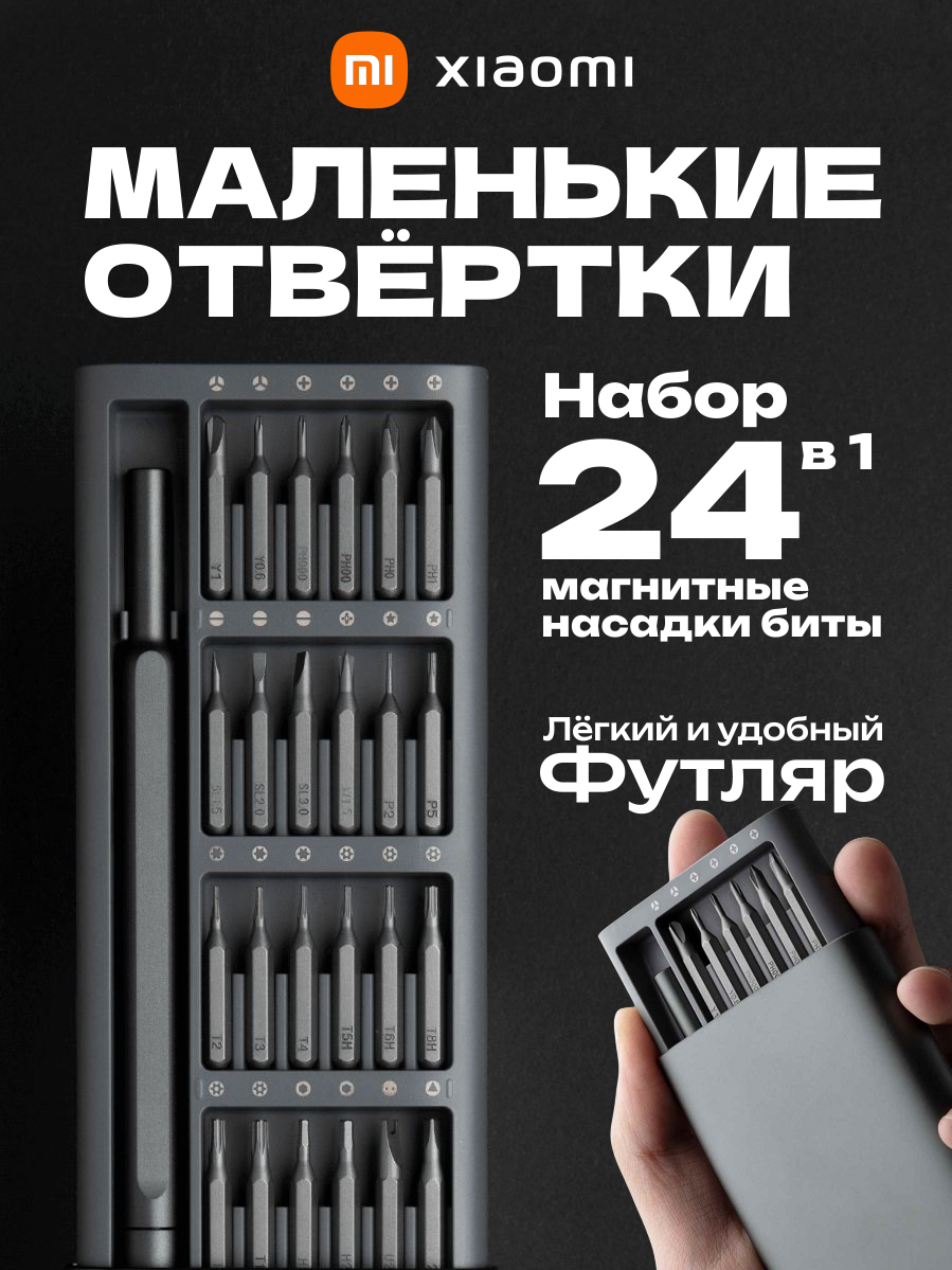 Набор отверток Wiha Screwdriver 24-в-1 для тонких работ, для мелких работ, с магнитом, универсальный, 25 предметов