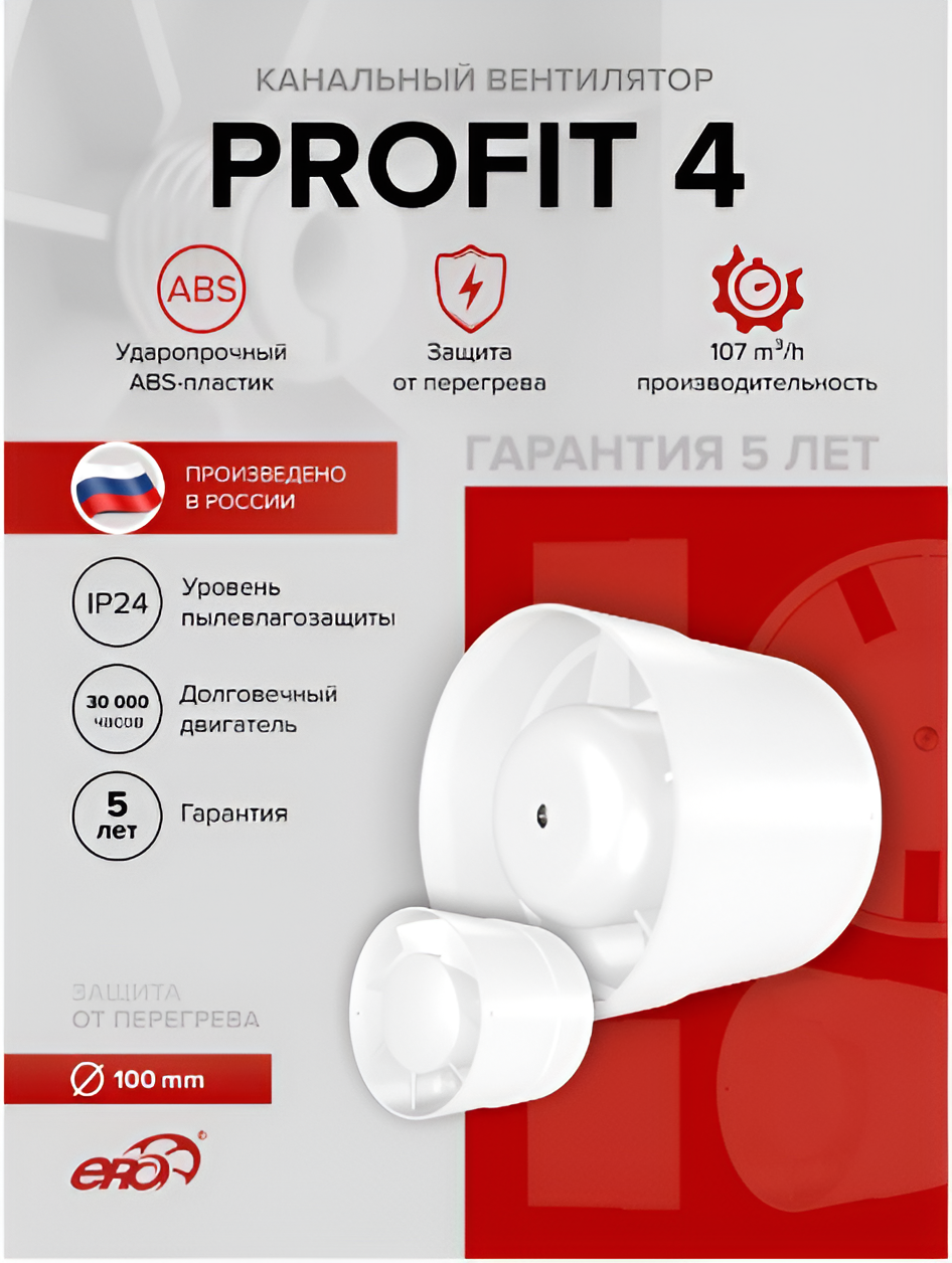 Вентилятор канальный PROFIT D100 осевой ERA приточно-вытяжной белый