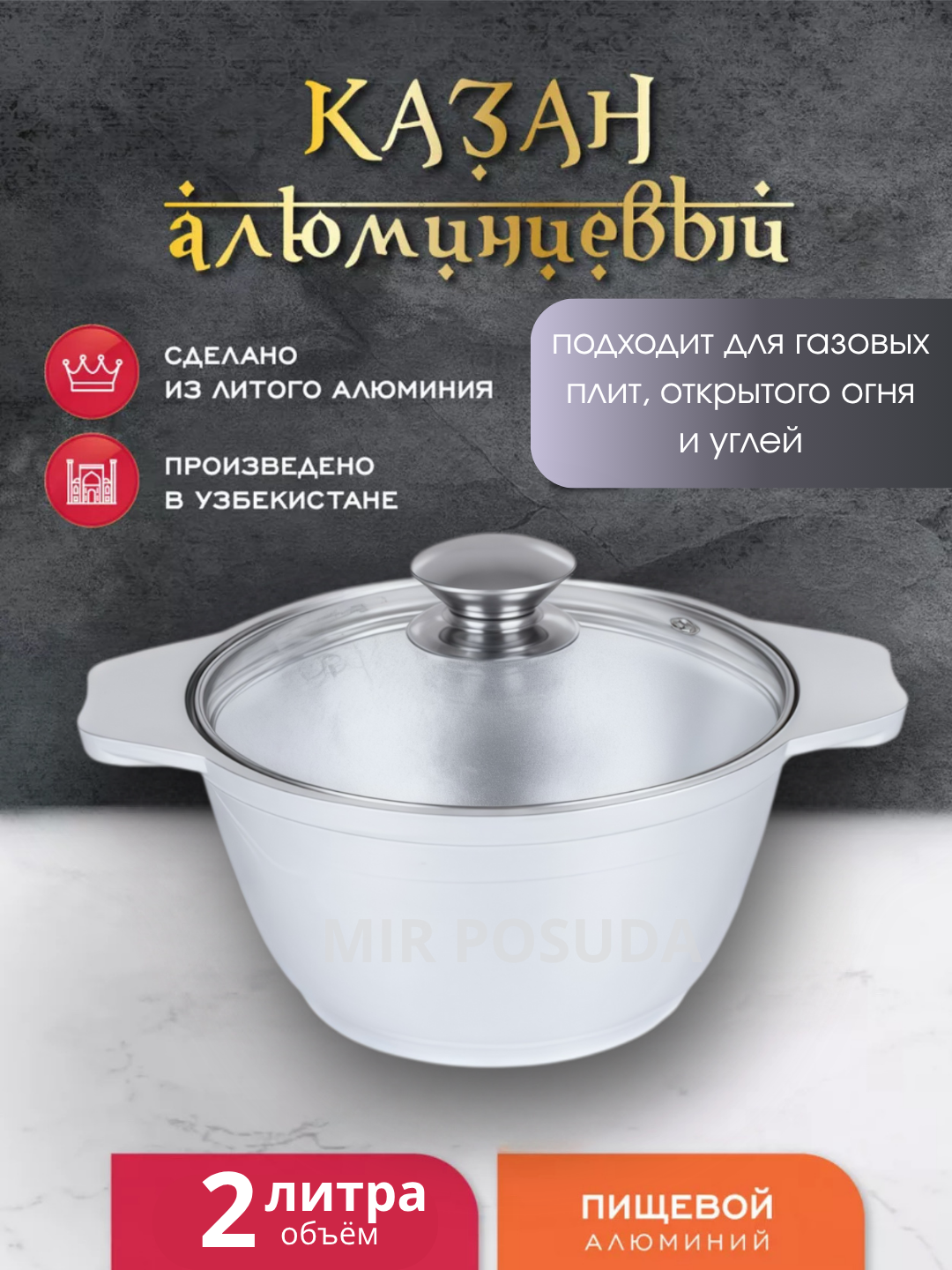 Казан 2 л, алюминий, антипригарное покрытие, со стеклянной крышкой