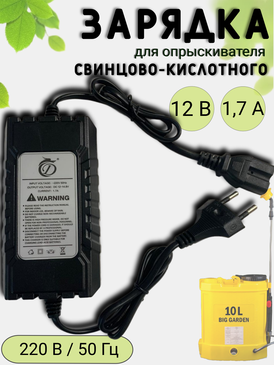 Зарядное устройство для аккумуляторного свинцового опрыскивателя