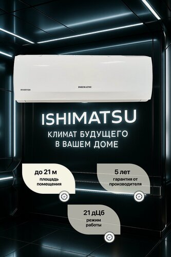 Изображение товара Сплит система кондиционер 07 ISHIMATSU CVK-07H "AKITA", Японский компрессор, 21 м², белый