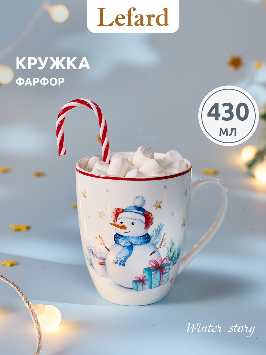 Кружка Lefard 