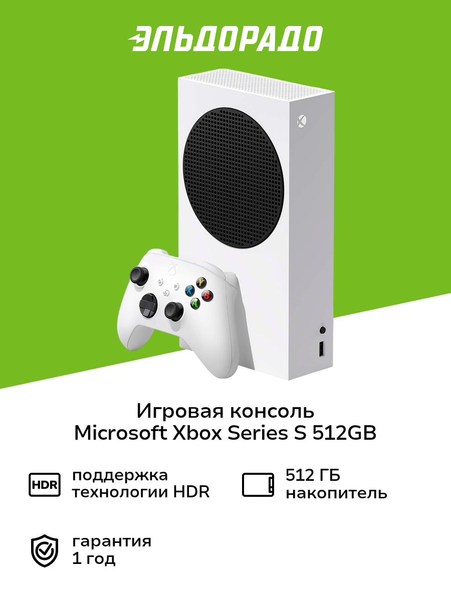 Игровая консоль Microsoft Xbox Series S 512GB RU Spec (RRS-00015)
