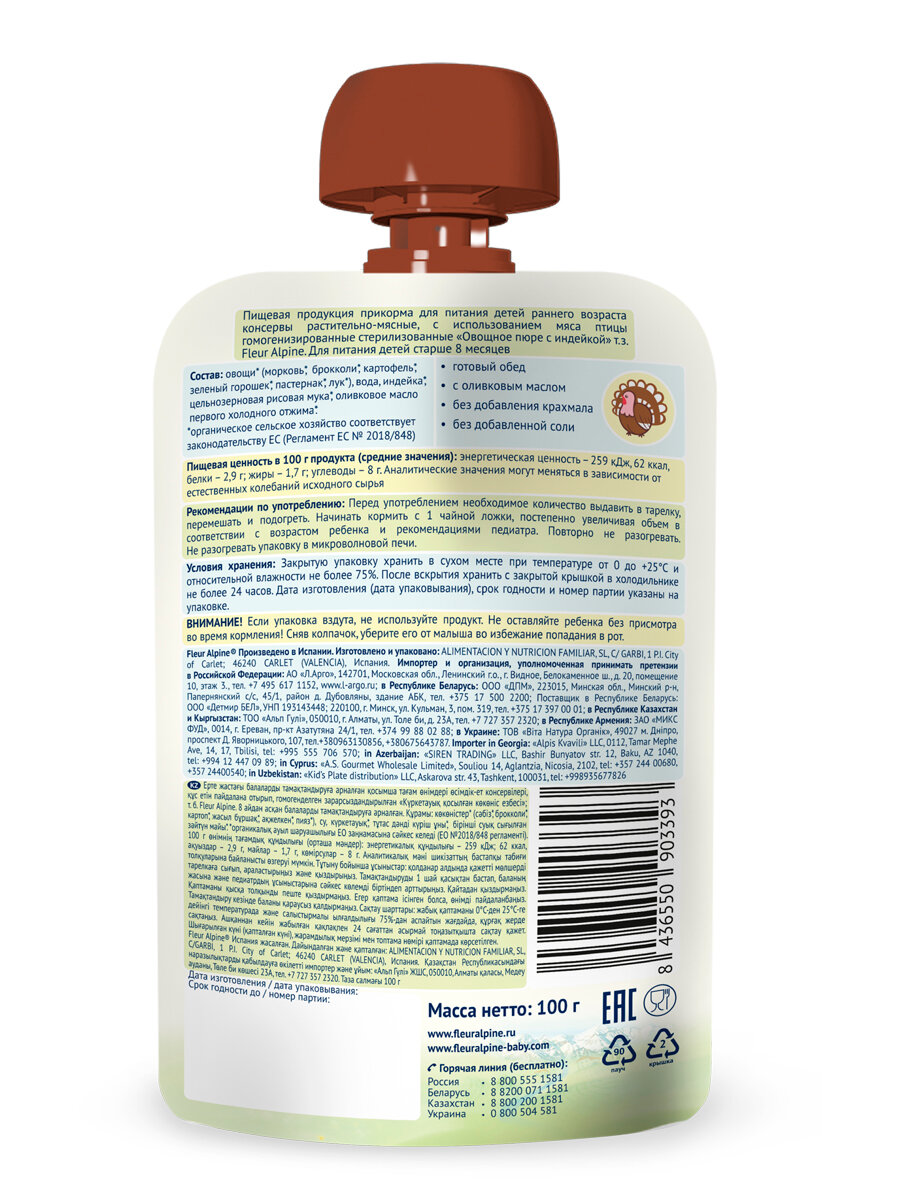 Пюре Fleur Alpine «Овощи с индейкой и цельными злаками», с 8 месяцев, 100 г (6 штук) — фото 1