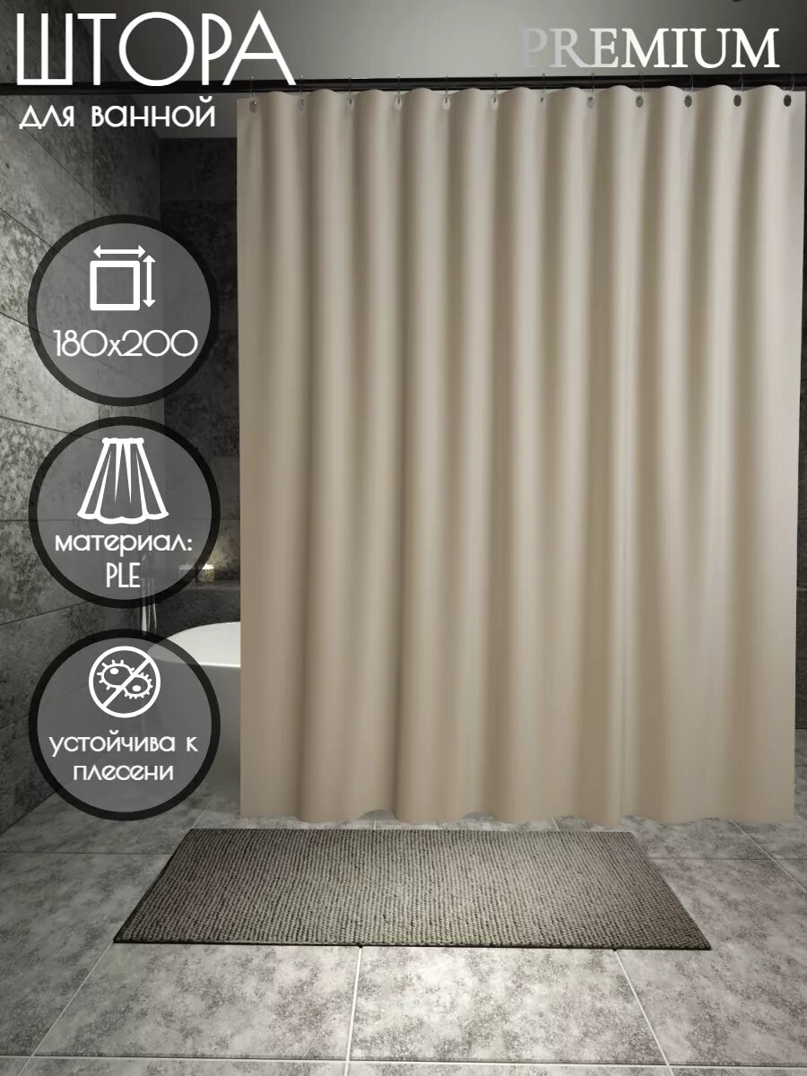Штора для ванной тканевая 180х200