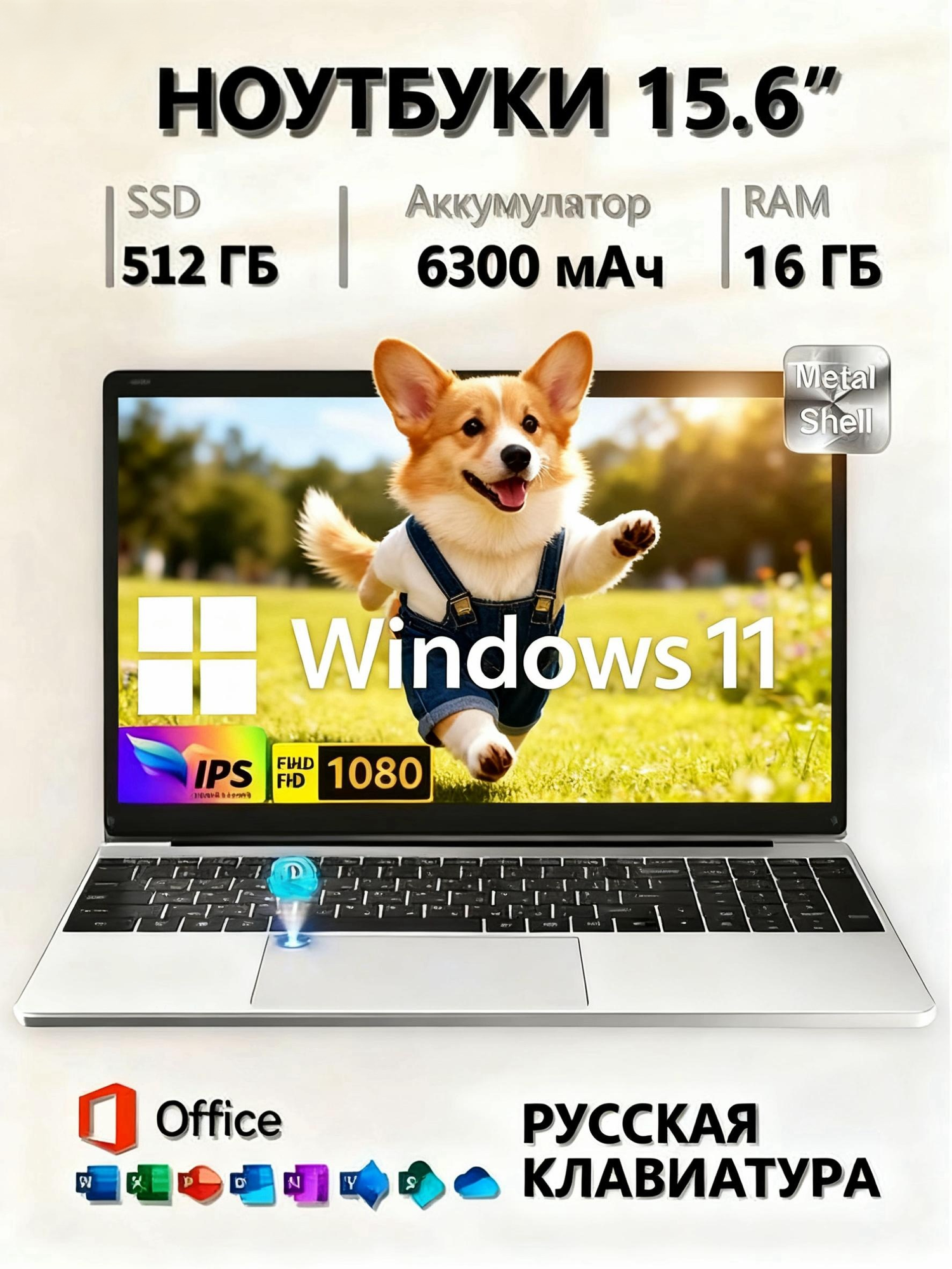 Ноутбук для работы и учебы 15.6