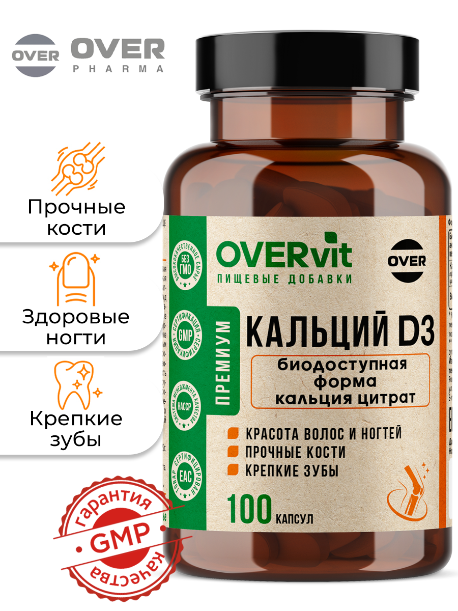 Кальций д3 (кальций цитрат), для укрепления костей и здоровья зубов, 100 капсул