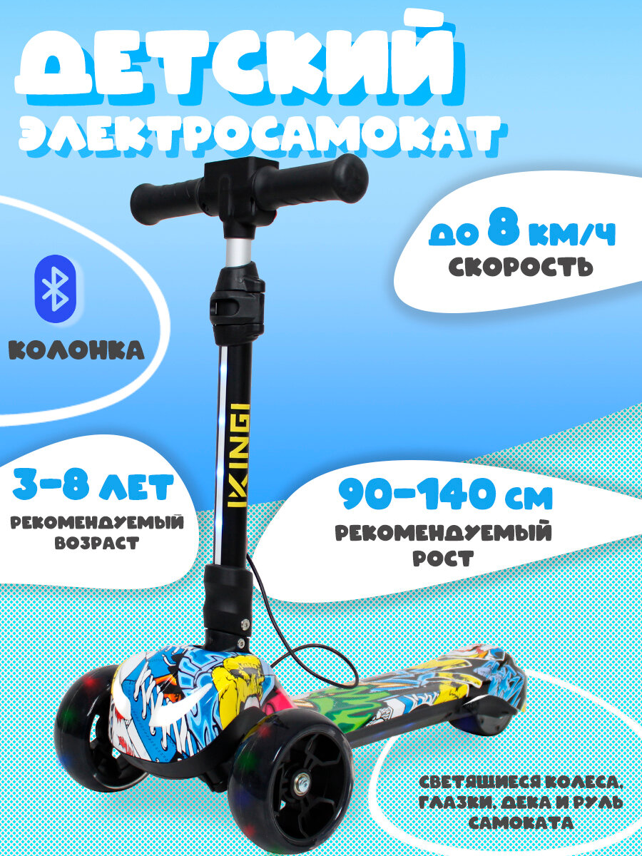 Элекстросамокат трехколесный с колонкой для девочек и мальчиков IKINGI