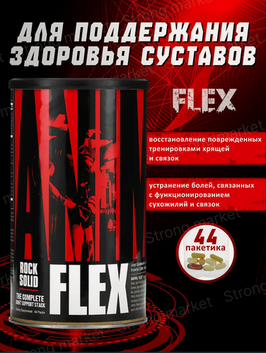 Изображение товара Animal Flex 44, специализированный продукт для спортсменов, для суставов, глюкозамин, хондроитин