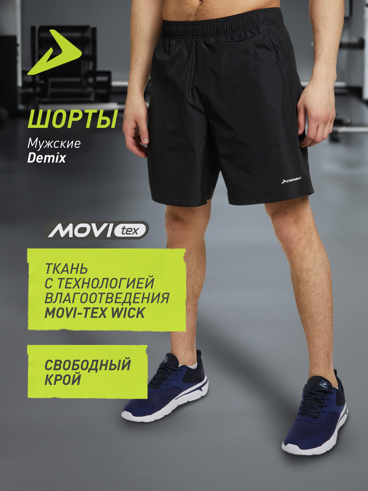 Шорты спортивные Demix M D Training Essentials Woven Shorts MP