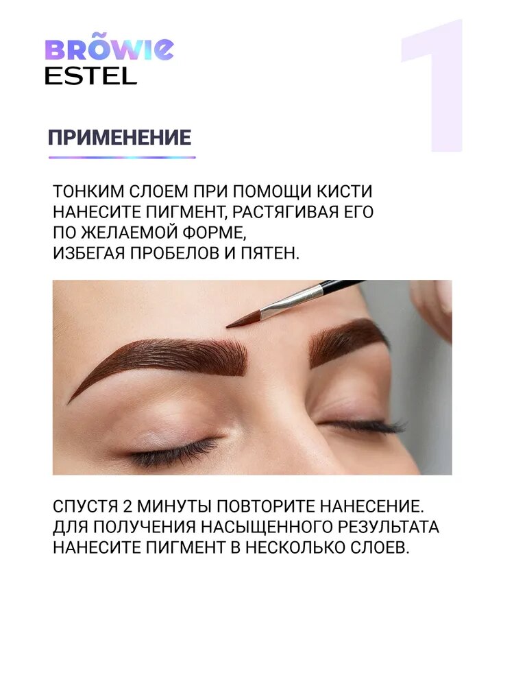 ESTEL / BROWIE – Пигмент прямого действия с эффектом татуажа бровей тон «Коричневый», 15мл, (арт: BRC/B) — фото 1
