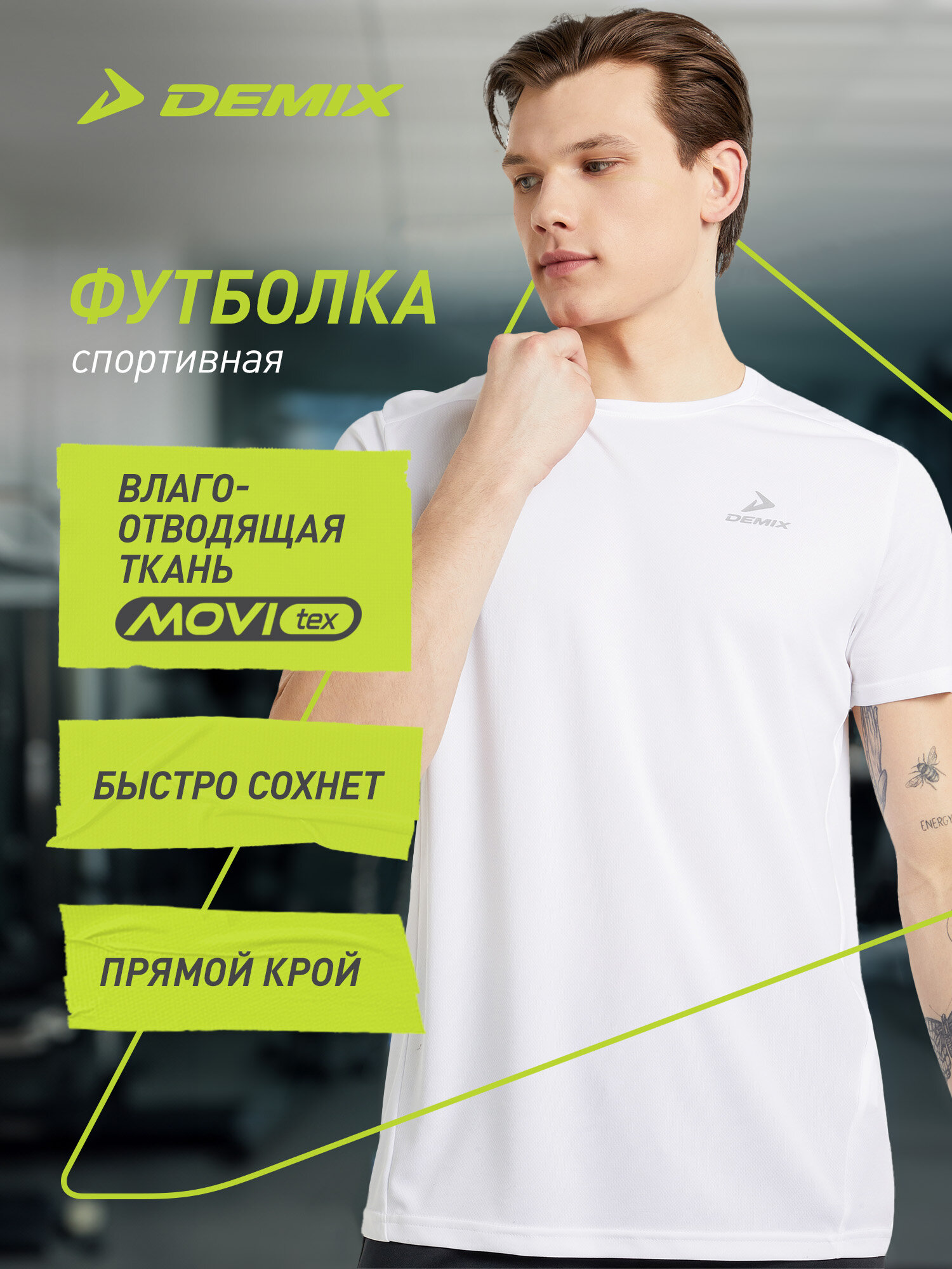 Футболка спортивная Demix M D Training Essentials SS T-Shirt MP