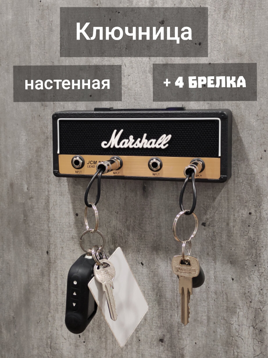 Ключница Marshall настенное крепление в стиле ретро 4 брелока в комплекте черная