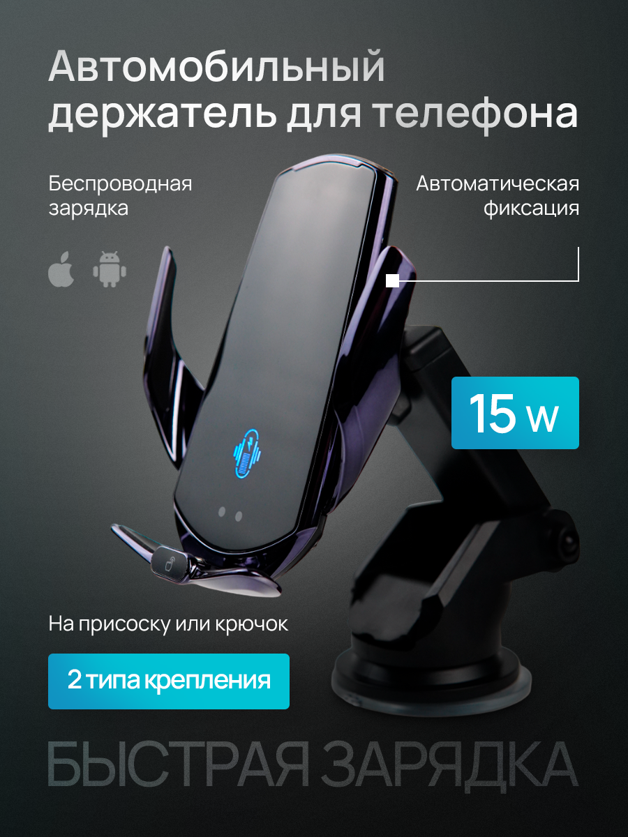 Держатель для телефона в машину с беспроводной зарядкой Q11 с присоской 2 крепления +Зарядное устройство RADIANCE SKY