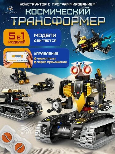 Изображение товара Конструктор LampStory "Робототехника", космический, электронный
